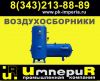 Воздухосборники проточные А1И 015.000