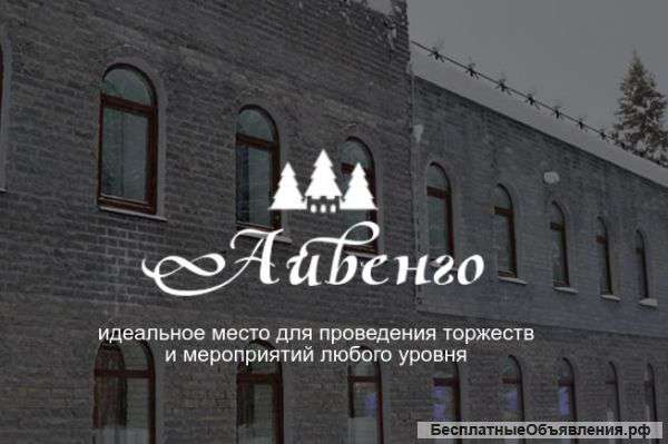 Турбаза айвенго