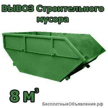 Вывоз строительного мусора