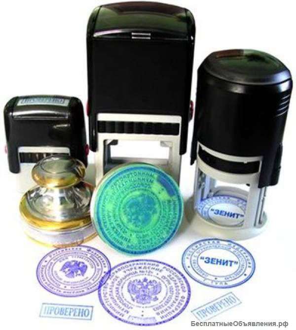 "Печати и Штампы"