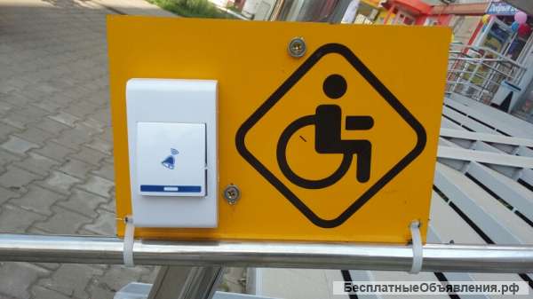 Кнопка вызова и персонала для инвалидов +табличка