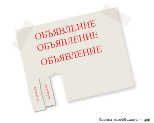 Требуется расклейщик обьявлений