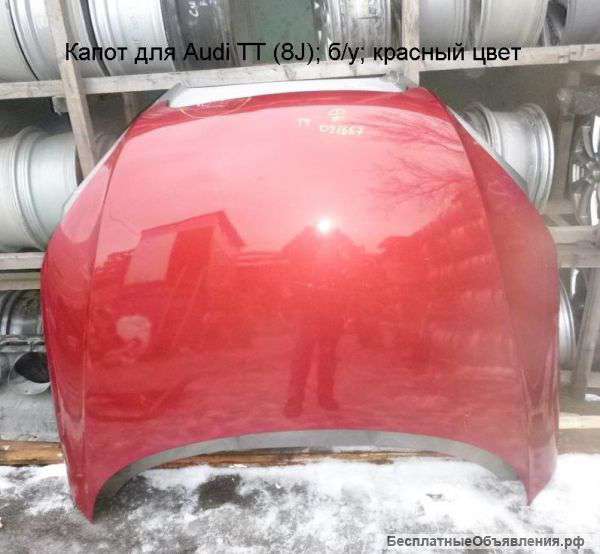 Капот для Audi TT (8J)