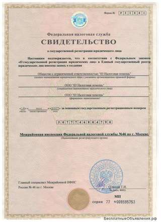 Смена юридического адреса. Открытие расчетного счёта.