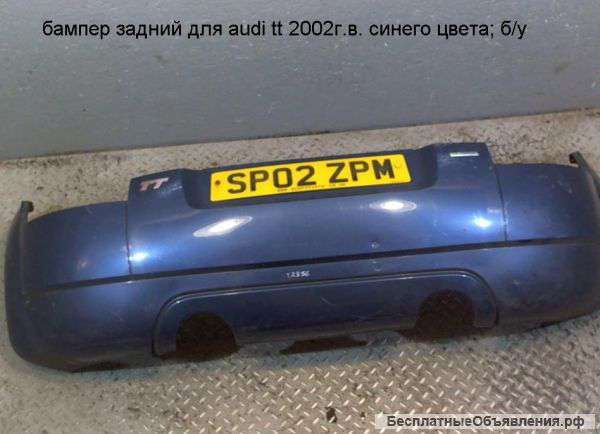Бампер задний для audi tt