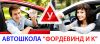 Автошкола в Строгино