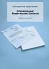 Услуги по обеспечению пожарной безопасности_Подготовка к проведению проверок Пожарного надзора