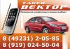 Такси Суздаль "Вектор"