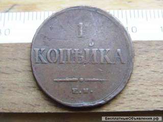 Российская Империя, 1 копейка 1835 / Масон