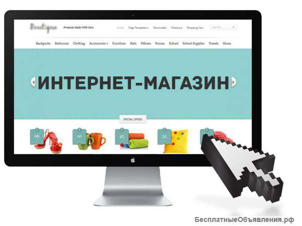Готовый интернет-магазин с товарами в аренду