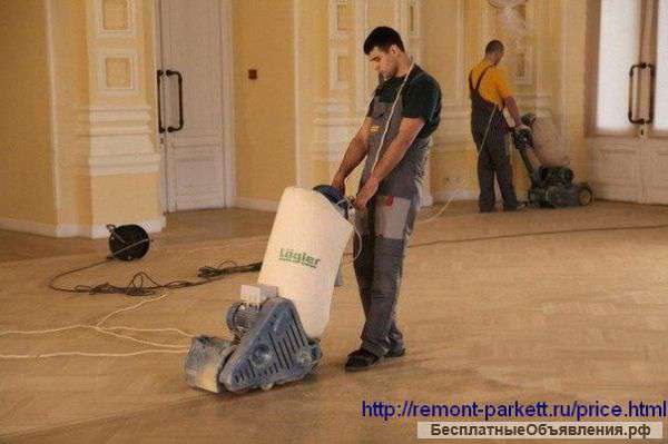 Циклевка паркета в Москве Покрытие лаком Звони