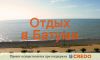 Отдых на море В Грузии