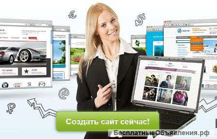 Готовый сайт онлайн