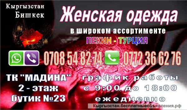 Женская одежда в широком ассортименте