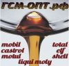 Антифриз (охлаждающая жидкость) в бочках Mobil, Motul, Total, Castrol