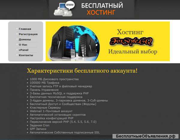 Бесплатный и профессиональный хостинг