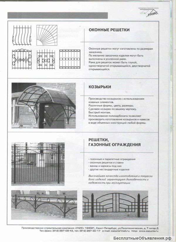 Металлоконструкции и изделия из металла