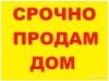 Дом в Милютинском районе
