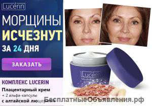Крем Lucerin