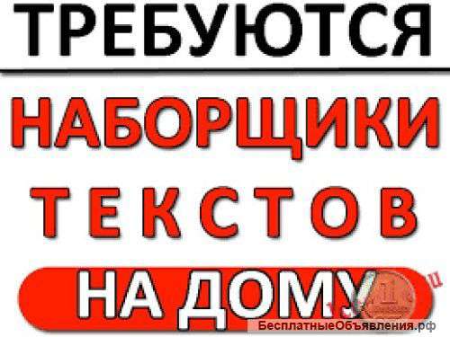 Наборщик