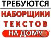 Наборщик