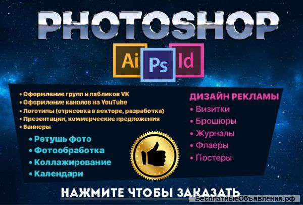 Фотошоп на заказ