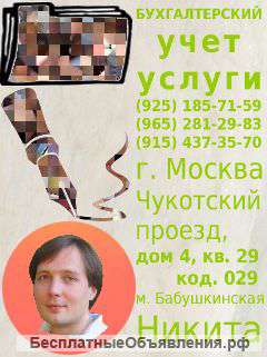 Ведение бухгалтерского учета (на дому)