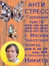Тренинг. Антистресс "Гармония чувств".