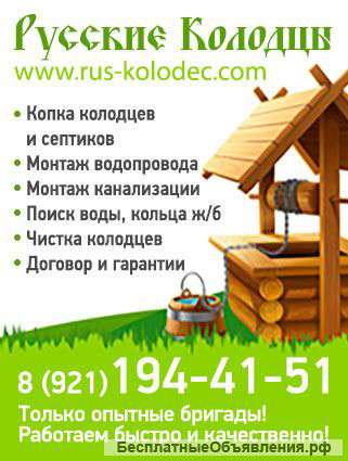 Русские колодцы
