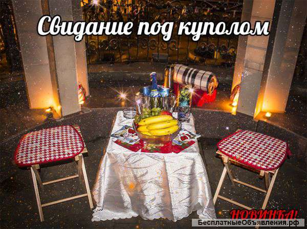 Незабываемое "Свидание под куполом"