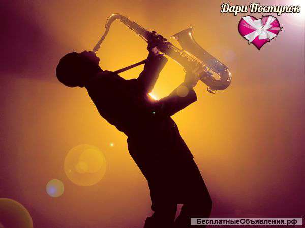 Саксофонист на Вашем мероприятии
