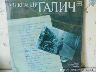 Александр Галич / Двойной альбом / 1989