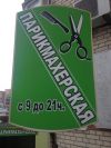 Требуется парикмахер-универсал
