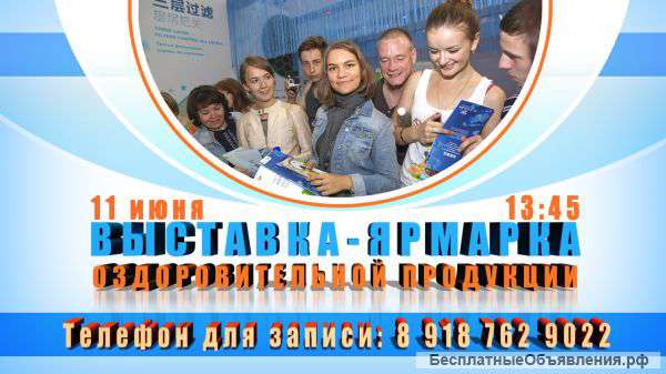 Выставка-ярмарка оздоровительной продукции «Вперёд в лето »