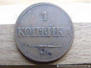 Российская Империя, 1 копейка 1832. Масон