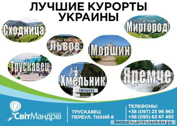 Курорт Трускавец