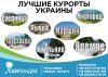 Курорт Трускавец