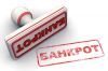 Банкротство физ. ли