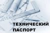 Пакет документов для сделок с недвижимостью за день