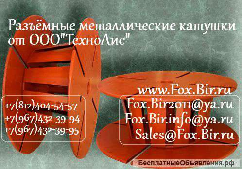 Разборная металлическая катушка для кабеля