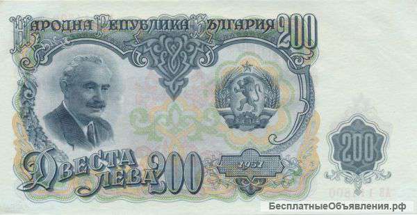 Болгария Двести Лева