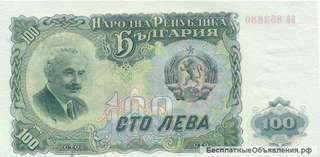 Болгария 100 левов 1951 Пресс