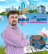 Риэлтор. Приобретение и продажа Недвижимости в Санкт-Петербурге