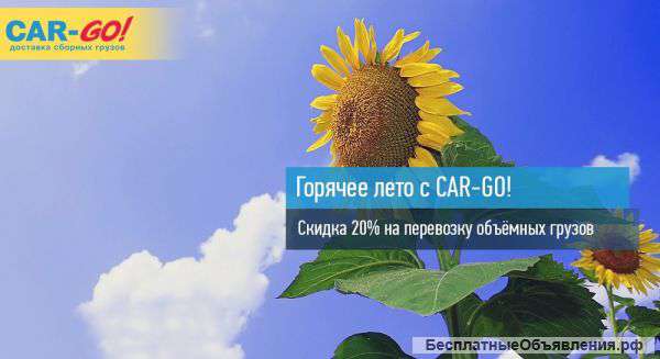 Услуги перевозки сборных грузов