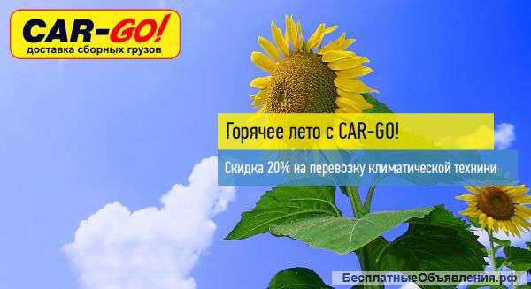 Грузоперевозка объемного груза