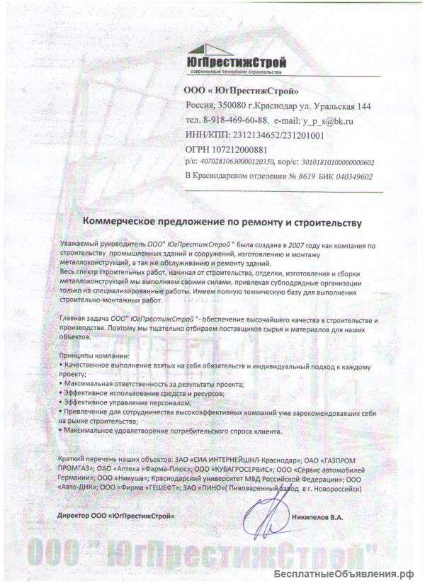 Строительство и обслуживание зданий