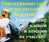 Услуги по опрыскиванию сада от болезней и вредителей, обработке от комаров и др