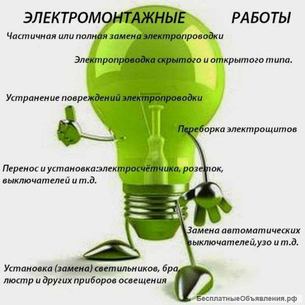 Услуги электрика