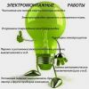 Услуги электрика