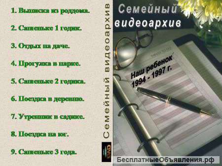Оцифровка видеокассет, монтаж, запись DVD, слайдшоу из фото, видеосъемка свадьбы